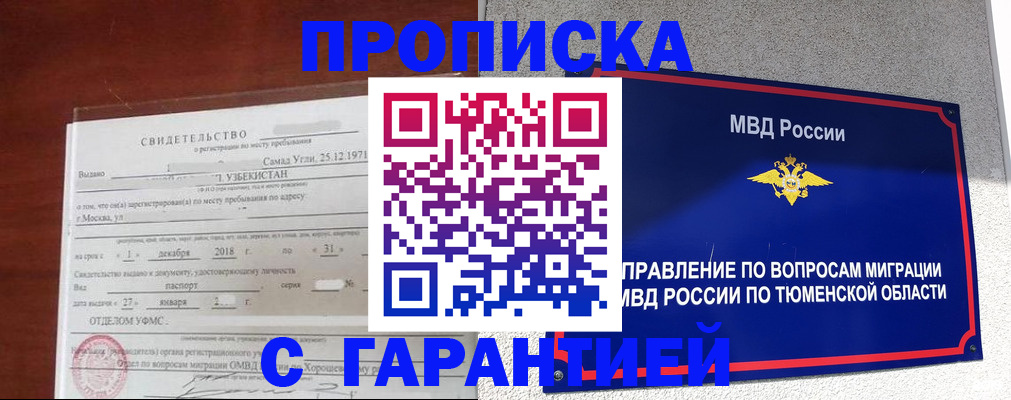 временная регистрация надежно в Тереке