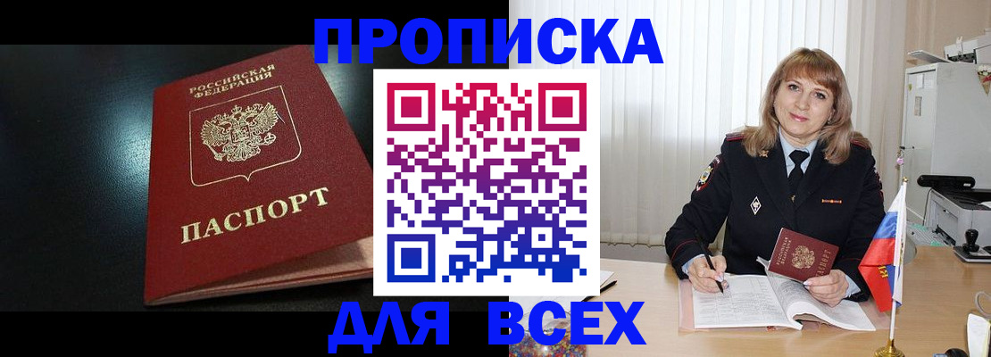 прописка в Тереке